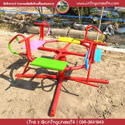 ม้าหมุน 4 ที่