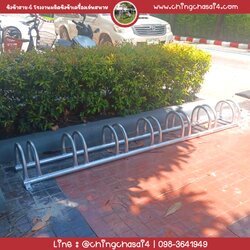 ที่จอดรถจักรยาน 9 ที่ (แบบต่ำ)