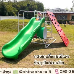 ชุดรวมใหญ่ปีนผา+บาร์โหน