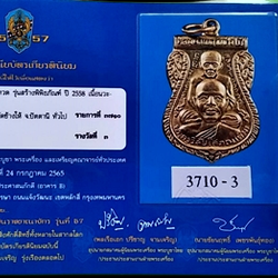 401 เหรียญเสมาพุฒซ้อนหลวงปู่ทวด รุ่นสร้างพิพิธภัณฑ์ (แจกทาน) ปี 58 ซองเดิม ประกวดได้ที่ 3 วัดช้างให้