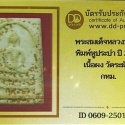 1115 พระสมเด็จหลวงปู่นาค ปี 2495 พิมพ์หูประบ่า มีบัตรพระแท้ วัดระฆัง
