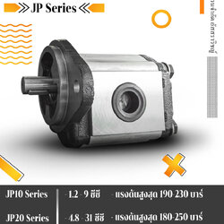 เกียร์ปั๊มไฮดรอลิค JOYANG รุ่น JP10,JP20,JP30 series