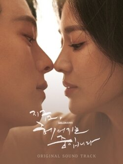 [Pre] O.S.T : Now, We Are Breaking Up (SBS Drama) (Jang Ki Yong, Song Hye Kyo)