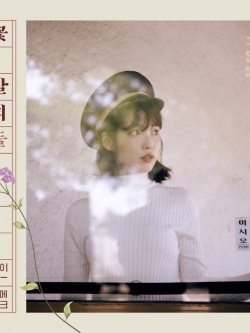 [Pre] IU : 2nd Special Remake Album - Flower Bookmark Two