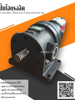 ปั๊มใบพัดไฮดรอลิคแรงดันต่ำ ยี่ห้อ HYSTAR รุ่น 150T Series