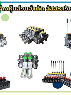 คอนโทรลวาล์วมือโยก (COMPLETE VALVE) ยี่ห้อ Hydrocontrol รุ่น HC-D