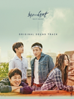 [Pre] O.S.T : The Best Hit (KBS Drama) (Yoon Si Yoon, Cha Tae Hyun, Lee Se Young)