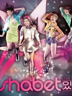 [Pre] Dal★Shabet : 5th Mini Album - Have, Don't Have