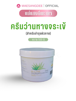 D-LITE ครีมว่านหางจระเข้ (บำรุงผิวมือ-เท้า) 500 กรัม