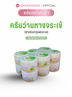 D-LITE ครีมว่านหางจระเข้ (บำรุงผิวมือ-เท้า) 60 กรัม 1 โหล