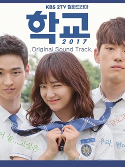 [Pre] O.S.T : School 2017 (Kim Jung Hyun, gugudan - Kim Se Jong, Jang Dong Yoon) +Poster