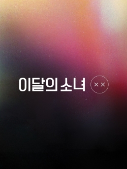 [Pre] LOOΠΔ : 1st Mini Album Rapackage - X X (Normal Edition - A Ver.)