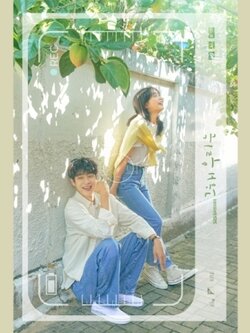 [Pre] O.S.T : Our Beloved Summer (SBS Drama) (Choi Woo Sik, Kim Da Mi) +Poster