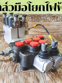 คอนโทรลมือโยกไฟฟ้า AIVIO DP80