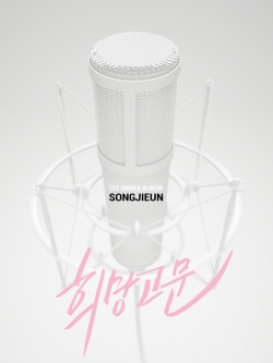 [Pre] Song Ji Eun : 1st Single - Hope Torture (Reissue)