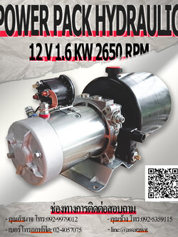 ชุดเพาว์เวอร์แพ็ค (POWER PACK) D11SXA7C2305GAB ใช้ไฟ 12 V 1.6 KW 2650 RPM