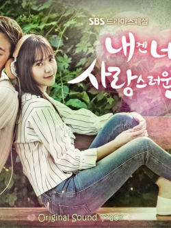 [Pre] O.S.T : My Lovely Girl (2CD) (SBS Drama) (Rain, f(x) - Krystal)