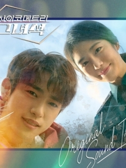 [Pre] O.S.T : He Is Psychometric (tvN Drama) (GOT7 - Park Jin Young, Ex-Sistar - Kim Da Som)
