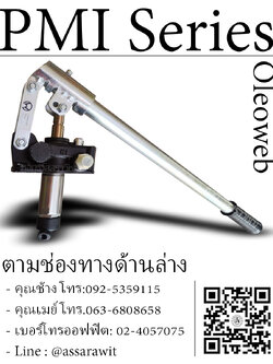 ปั้มมือโยกไฮดรอลิค oleoweb รุ่น PMI series