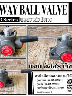 บอลวาล์ว3ทาง (3-Way Ball valve) DF3 Series