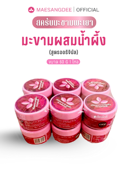 แม่แสงดี ครีมมะขามขัดผิว (สูตรออริจินัล) 70 กรัม 1 โหล