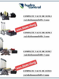 คอนโทรลมือโยกไฟฟ้า ยี่ห้อ HYDRO CONTROL