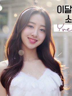 [Pre] LOOΠΔ : 9th Single Album - This Month's Girl - Yves (A Ver.) +Poster