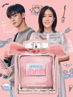 [Pre] O.S.T : My ID is Gangnam Beauty (JTBC Drama) (Astro - Cha Eun Woo)