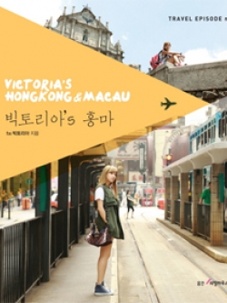 [Pre] f(x) : Victoria’s Hongkong and Macau Photobook