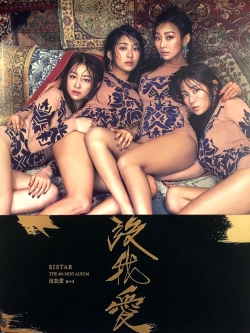 [Pre] Sistar : 4th Mini Album - Insane Love 沒我愛(몰아애)