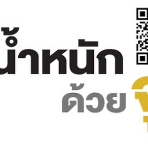 ♥♥ ผลิตภัณฑ์ควบคุมน้ำหนัก