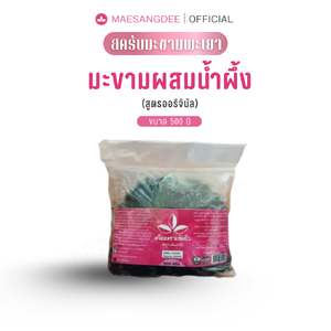 แม่แสงดี ครีมมะขามขัดผิว (สูตรออริจินัล) 500 กรัม / ถุง