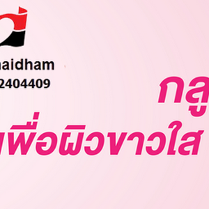 ♥♥ เครื่องดื่มกลูต้าไธโอน