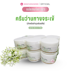 แม่แสงดี ครีมบำรุงผิวว่านหางจระเข้สำหรับผิวแห้ง 60 กรัม 1 โหล