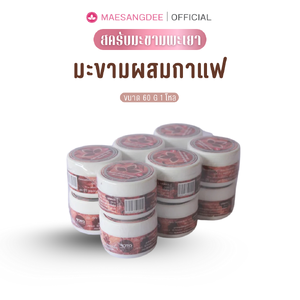 แม่แสงดี ครีมมะขามขัดผิว (สูตรผสมกาแฟ) 70 กรัม 1 โหล