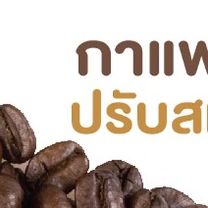 ♥♥ กาแฟเดฟินิ โบวี่