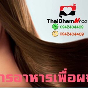 ♥♥ ผลิตภัณฑ์บำรุงผม