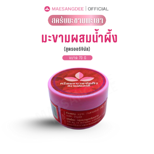แม่แสงดี ครีมมะขามขัดผิว (สูตรออริจินัล) 70 กรัม