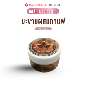 แม่แสงดี ครีมมะขามขัดผิว (สูตรผสมกาแฟ) 70 กรัม