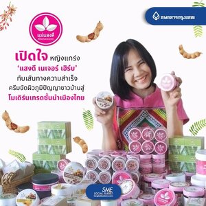 หญิงแกร่ง “ครีมมะขามพะเยา” แม่แสงดี