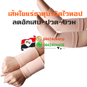 ◕ ที่รัดข้อศอก ที่ข้อมือ