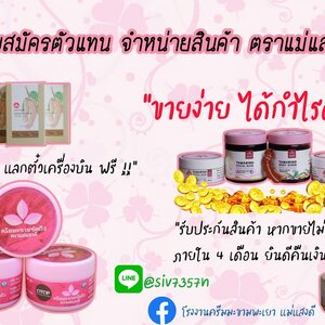 รับสมัครตัวแทน
