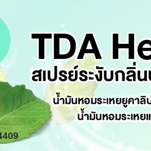 ♥♥ ผลิตภัณฑ์สุขภาพช่องปาก และลำคอ