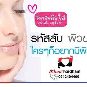 ♥♥ ผลิตภัณฑ์บำรุงผิว ผม เล็บ ริ้วรอย ชะลอความชรา