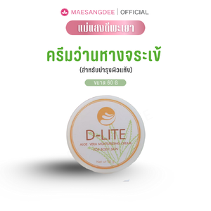 แม่แสงดี ครีมบำรุงหน้าว่านหางจระเข้สำหรับผิวแห้ง 60 กรัม