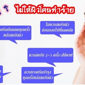 การสครับผิวที่ดี ไม่ให้ผิวโดนทำร้าย
