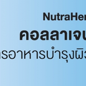 ♥♥ คอลลาเจน 100 %