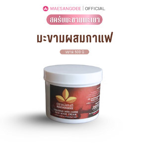 แม่แสงดี ครีมมะขามขัดผิว (สูตรผสมกาแฟ) 500 กรัม / กระปุก