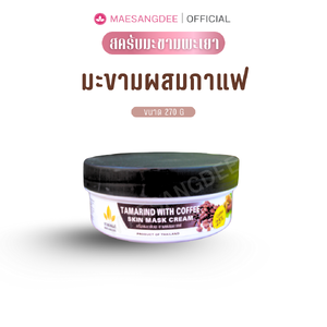 แม่แสงดี ครีมมะขามขัดผิว (สูตรผสมกาแฟ) 270 กรัม