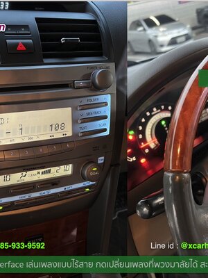 Toyota Camry 2007-2011 (โฉม ACV40/41) เพิ่มออปชั่นให้สามารถเล่นเพลงจากโทรศัพท์มือถือ/แทบเลต ผ่าน Bluetooth ได้